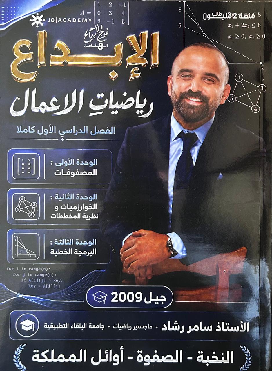 دوسية الرياضيات الاعمال 2009 الوحدة الاولى والثانية والثالثة أ.سامر رشاد